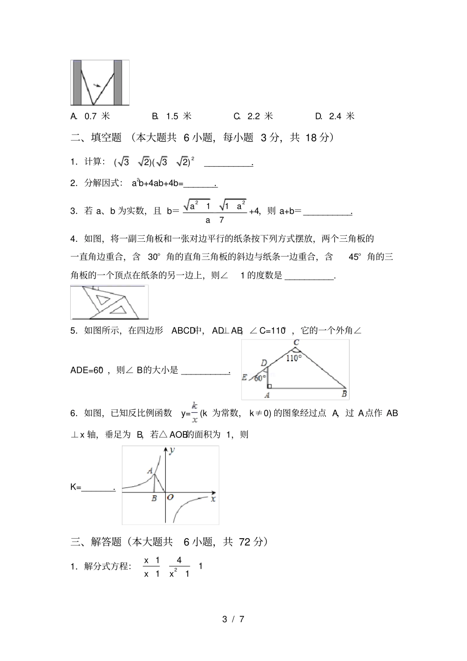 最新部编人教版九年级数学上册月考试卷及答案【真题】_第3页