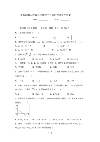 最新部编人教版九年级数学上册月考试卷及答案一