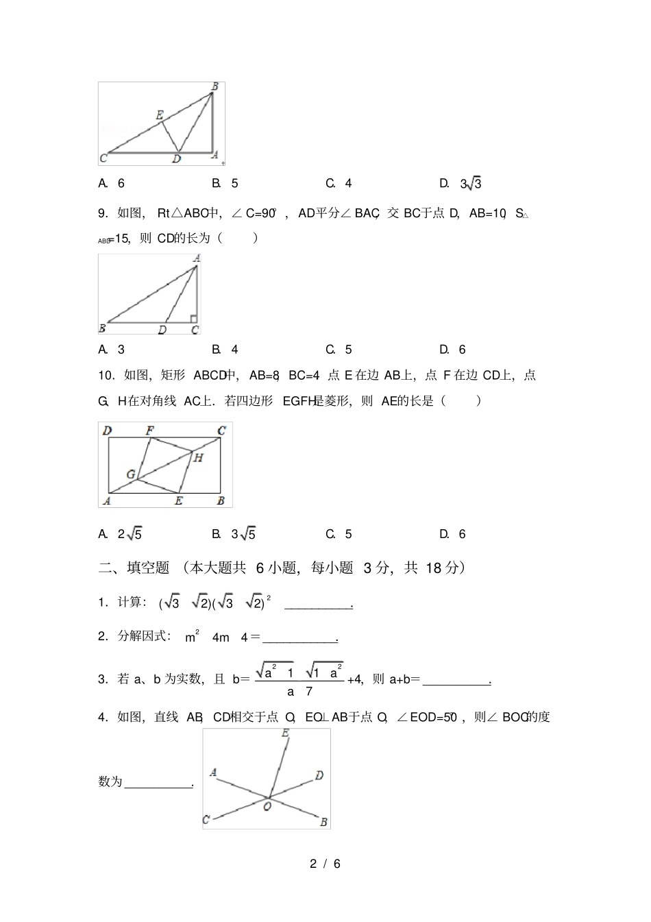 最新部编人教版九年级数学上册期中测试卷及答案【必考题】_第2页