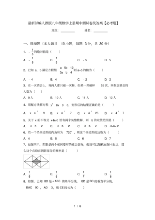 最新部编人教版九年级数学上册期中测试卷及答案【必考题】