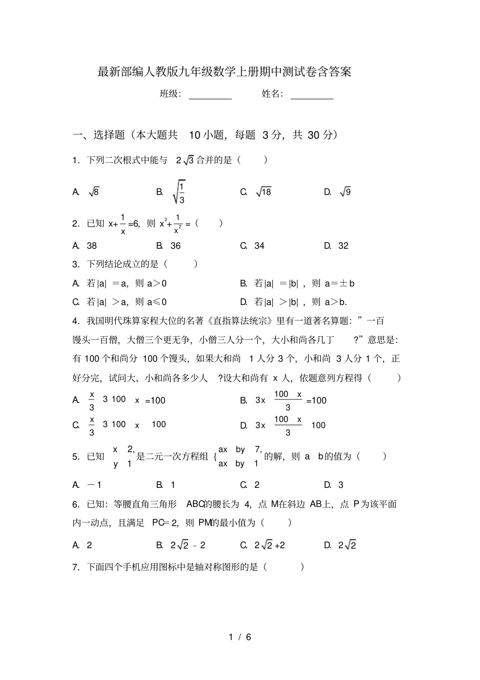 最新部编人教版九年级数学上册期中测试卷含答案_第1页