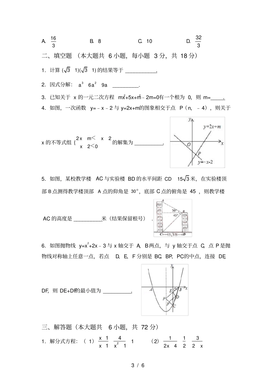 最新部编人教版九年级数学上册期中测试卷含答案_第3页