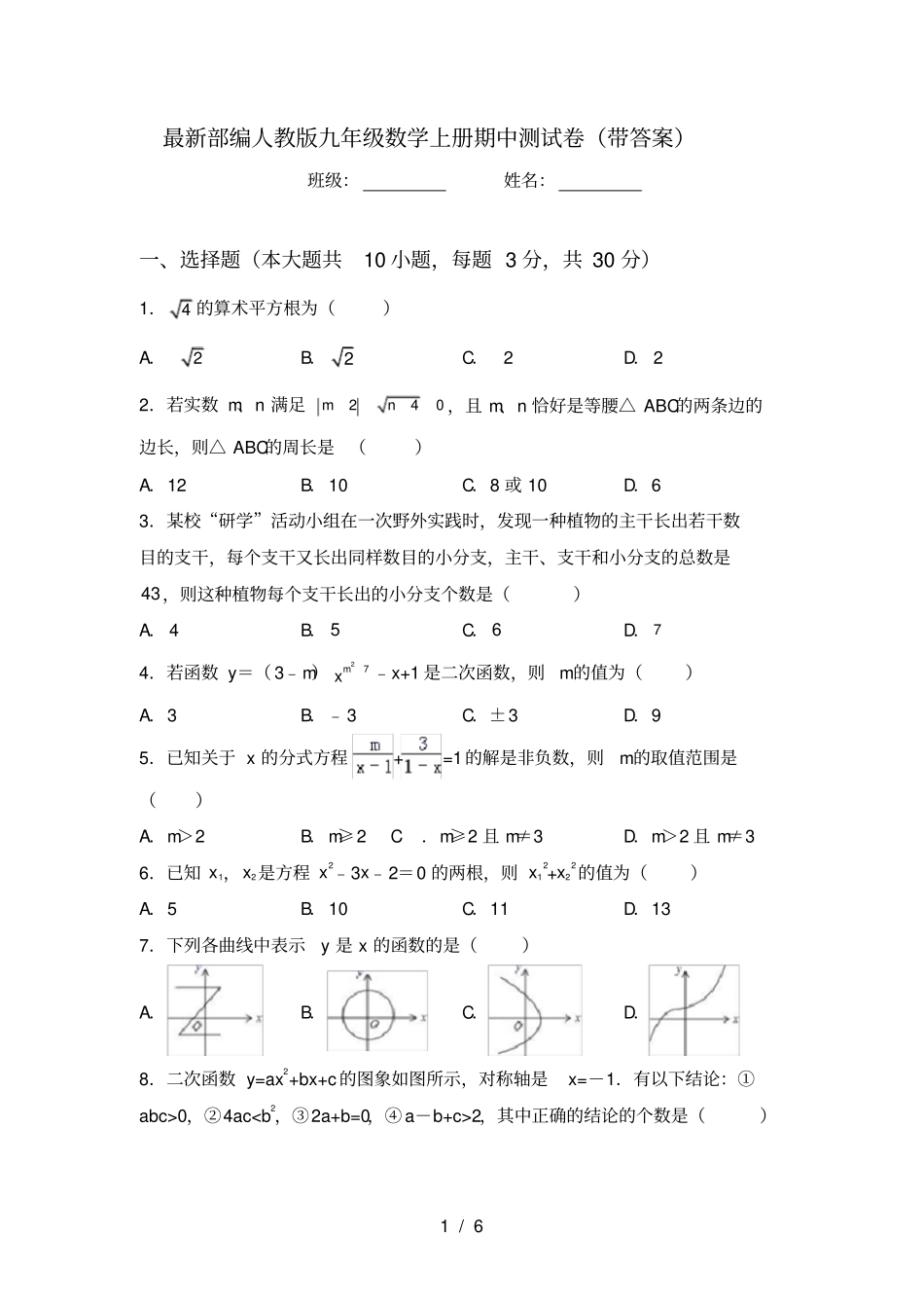 最新部编人教版九年级数学上册期中测试卷带答案_第1页