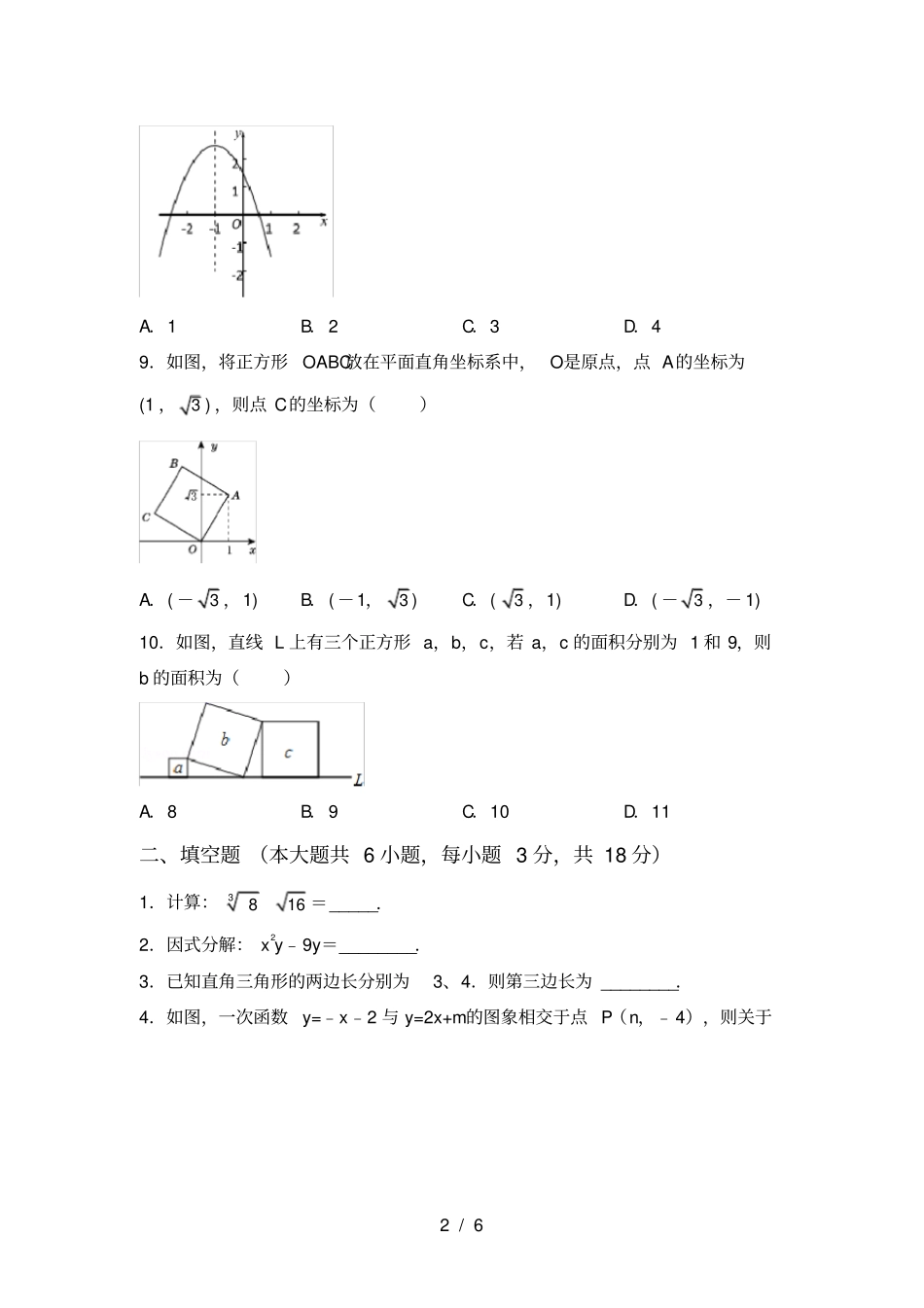 最新部编人教版九年级数学上册期中测试卷带答案_第2页