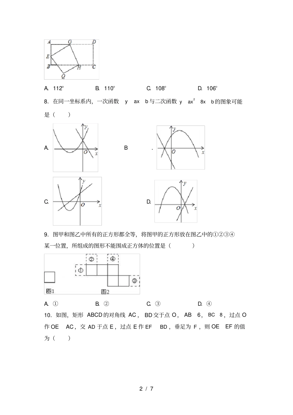 最新部编人教版九年级数学上册期中测试卷附答案_第2页