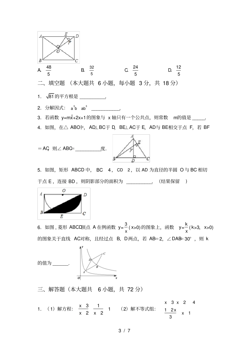 最新部编人教版九年级数学上册期中测试卷附答案_第3页