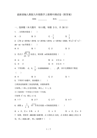 最新部编人教版九年级数学上册期中测试卷附答案