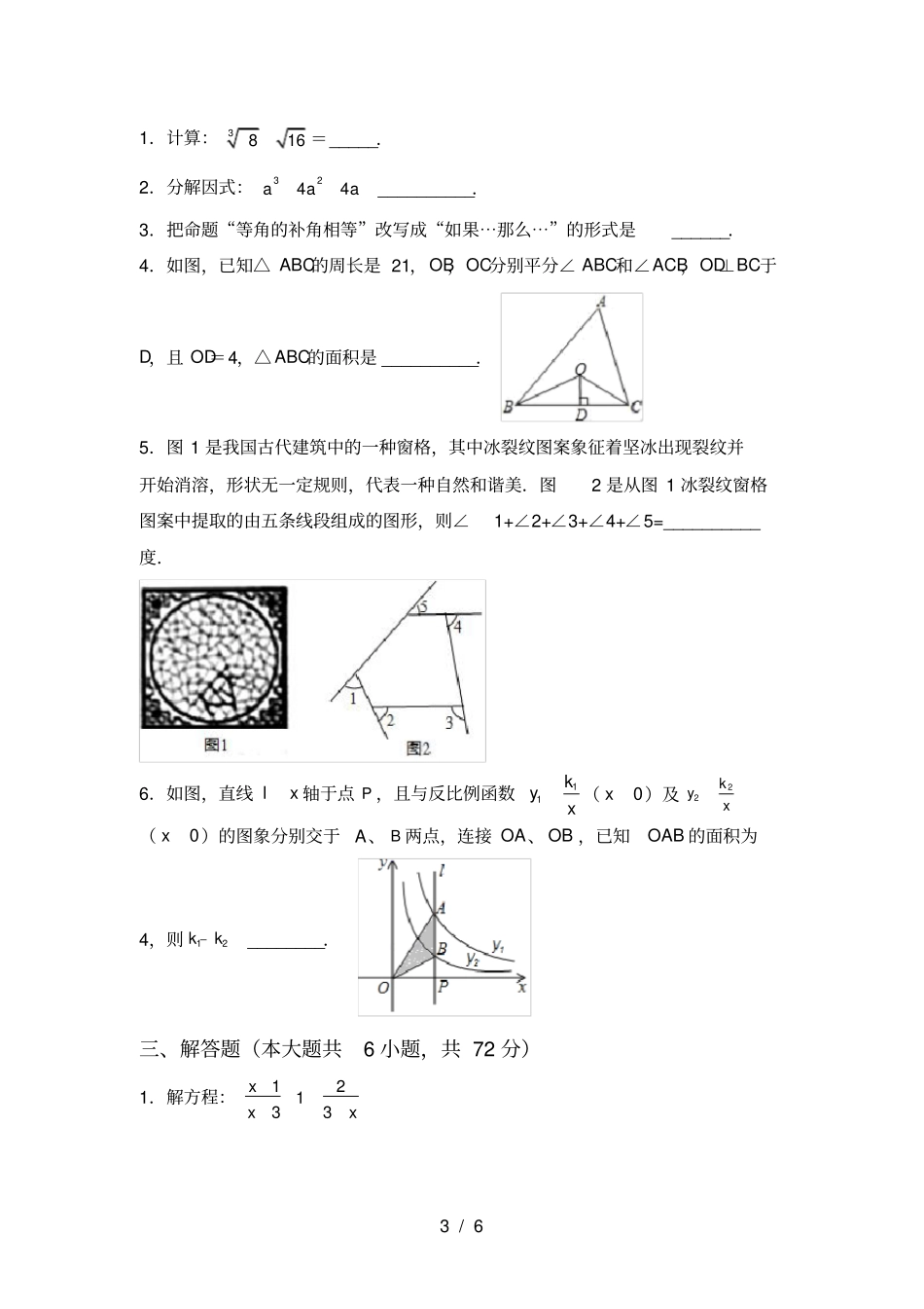 最新部编人教版九年级数学上册期中考试A4打印版_第3页