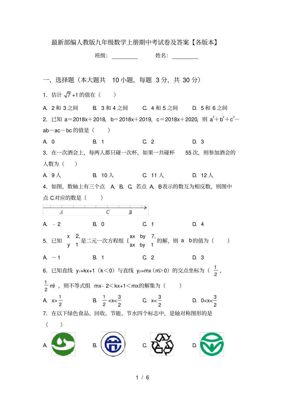 最新部编人教版九年级数学上册期中考试卷及答案【各版本】_第1页