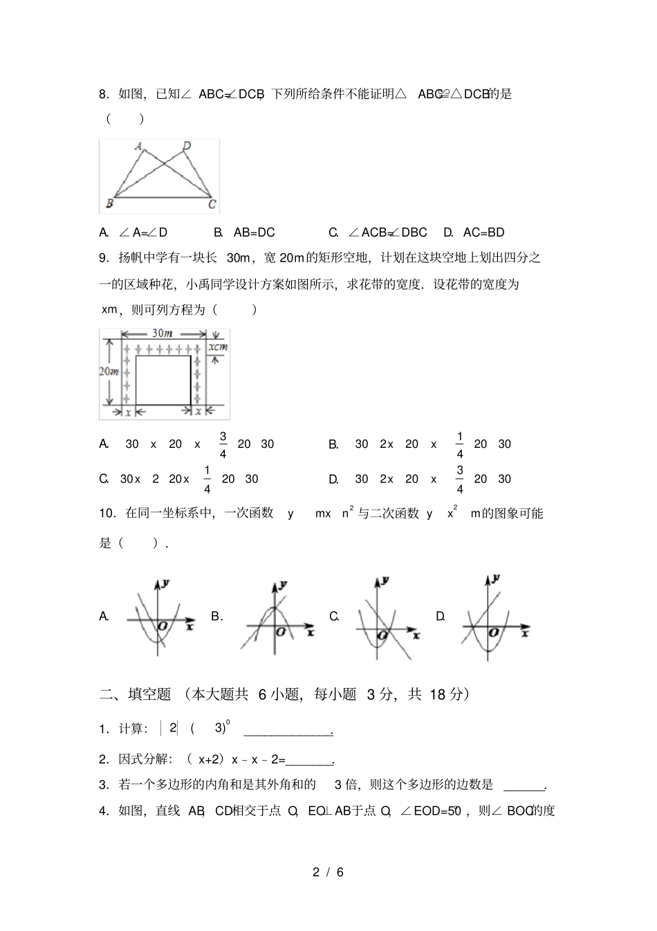 最新部编人教版九年级数学上册期中考试卷及答案【各版本】_第2页