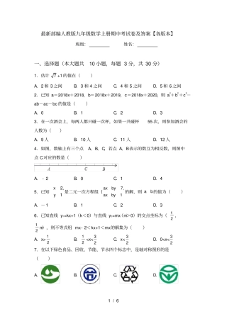 最新部编人教版九年级数学上册期中考试卷及答案【各版本】
