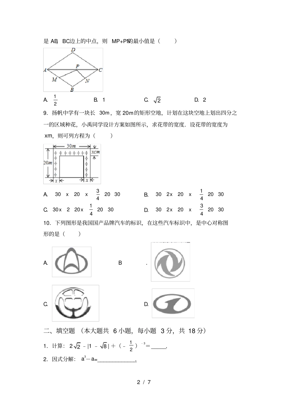 最新部编人教版九年级数学上册期中考试卷及答案【精品】_第2页
