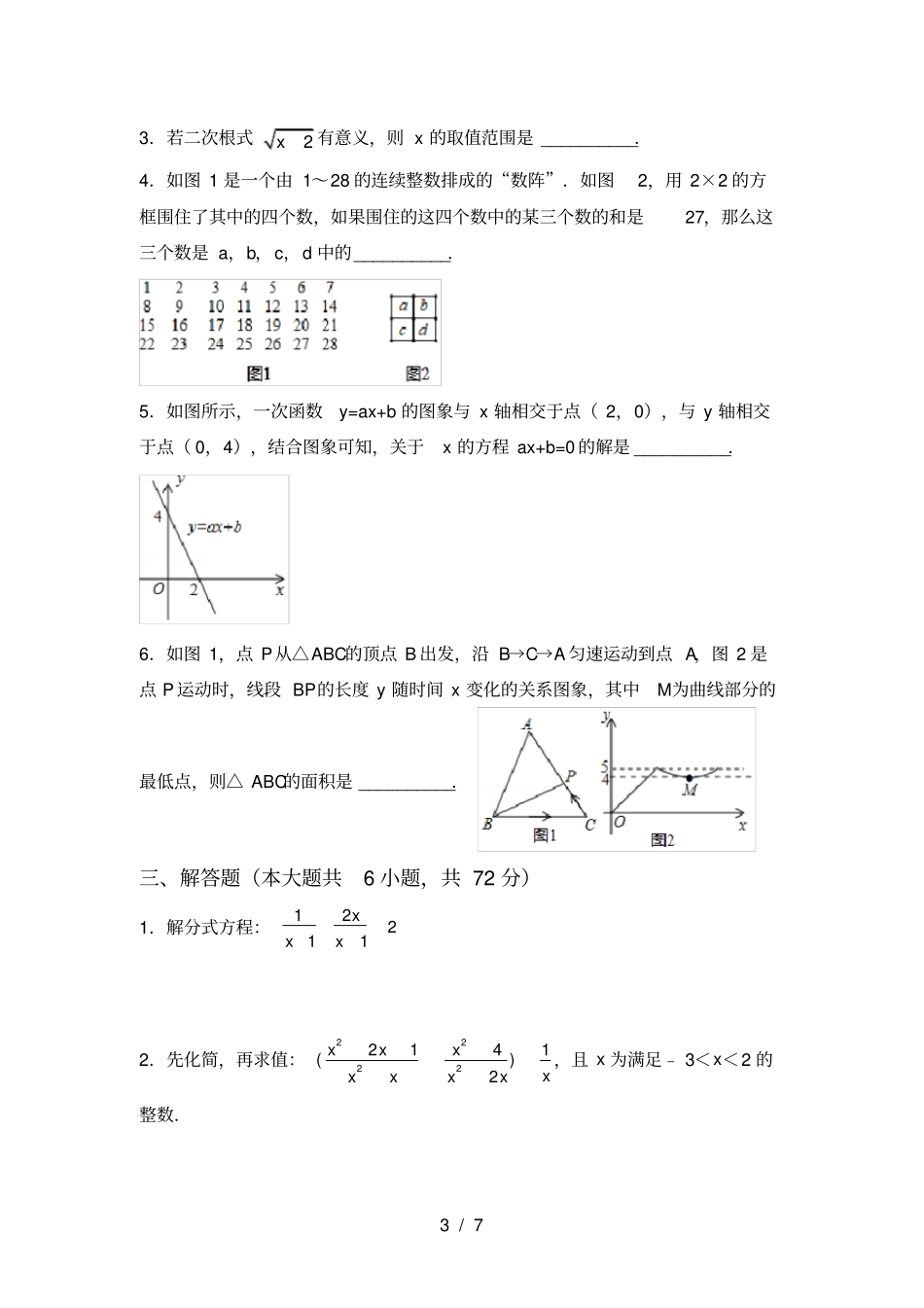 最新部编人教版九年级数学上册期中考试卷及答案【精品】_第3页