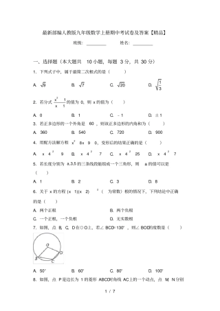 最新部编人教版九年级数学上册期中考试卷及答案【精品】