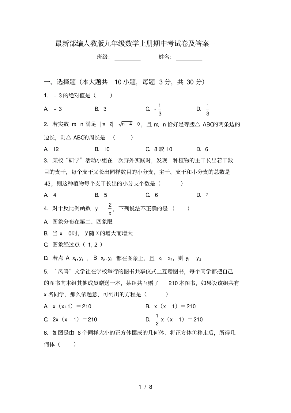 最新部编人教版九年级数学上册期中考试卷及答案一_第1页