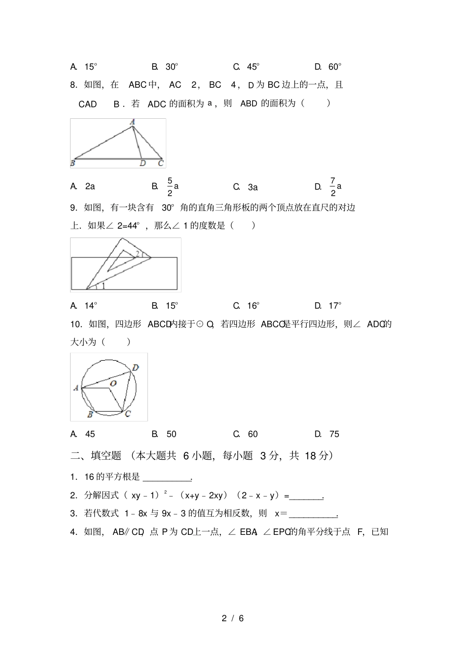 最新部编人教版九年级数学上册期中考试卷含答案_第2页
