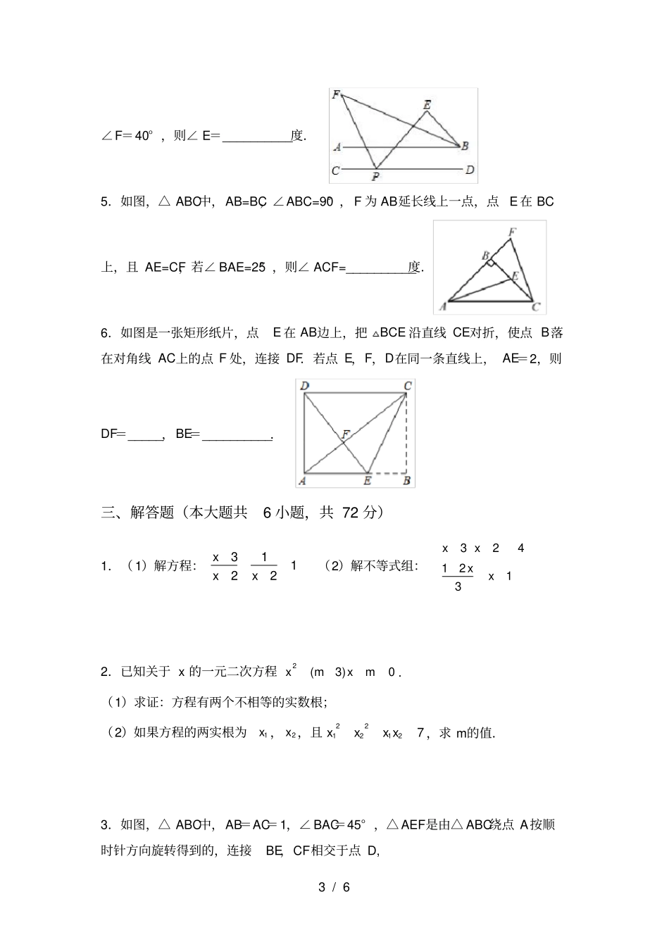 最新部编人教版九年级数学上册期中考试卷含答案_第3页