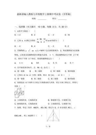 最新部编人教版九年级数学上册期中考试卷含答案