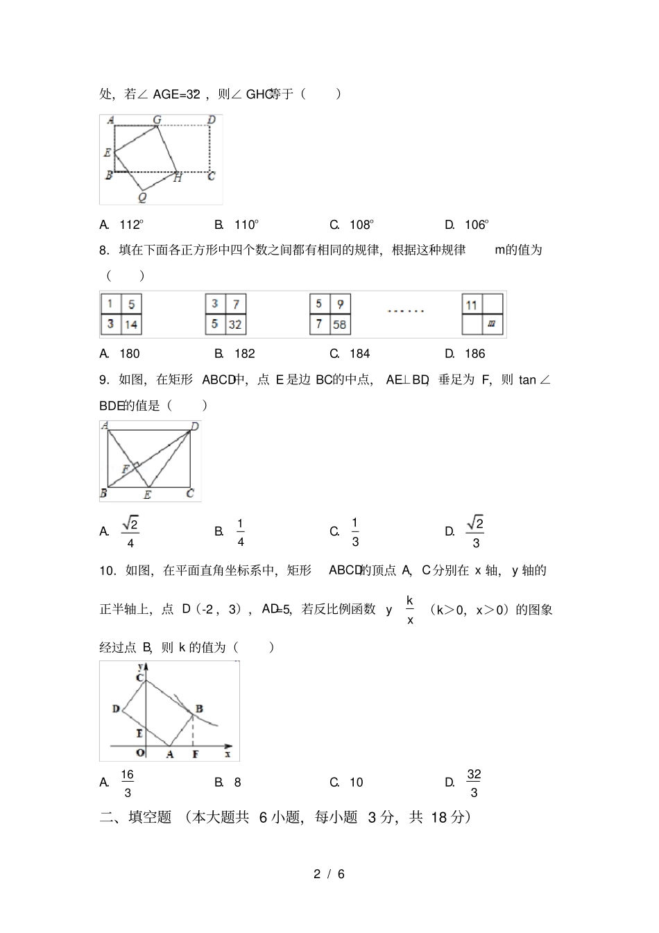 最新部编人教版九年级数学上册期中考试带答案_第2页
