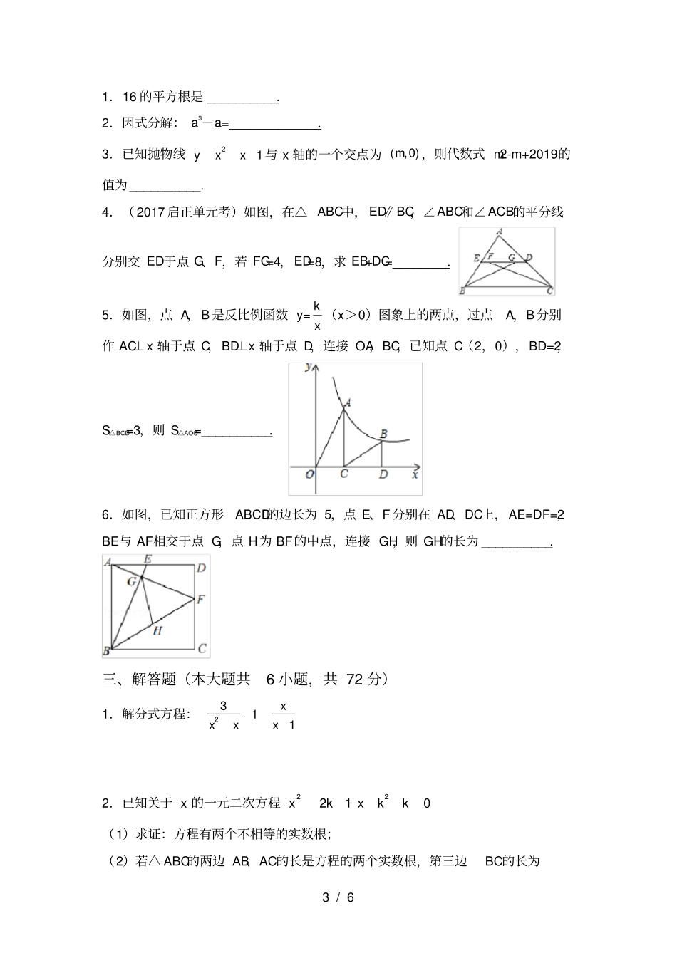 最新部编人教版九年级数学上册期中考试带答案_第3页