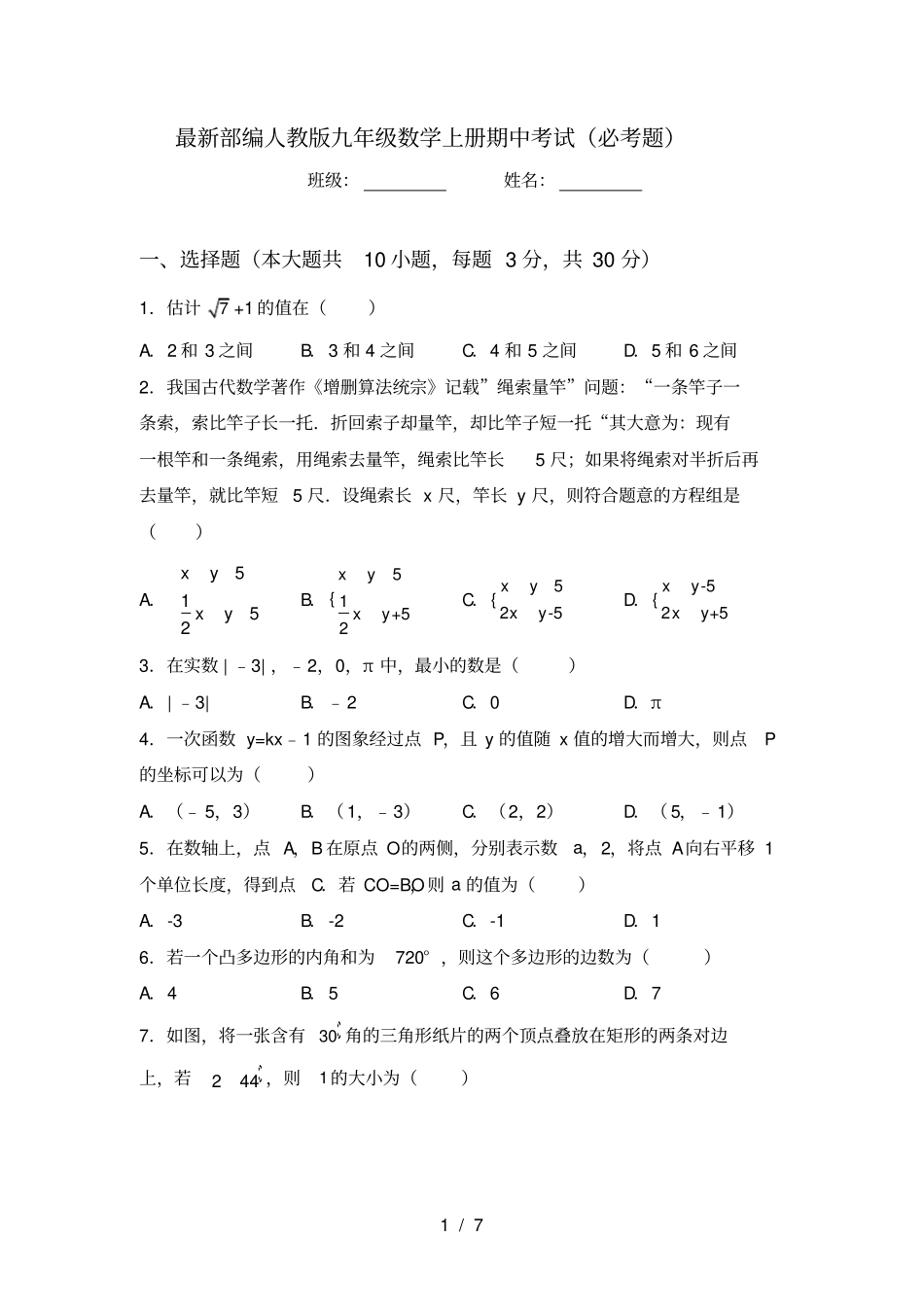 最新部编人教版九年级数学上册期中考试必考题_第1页