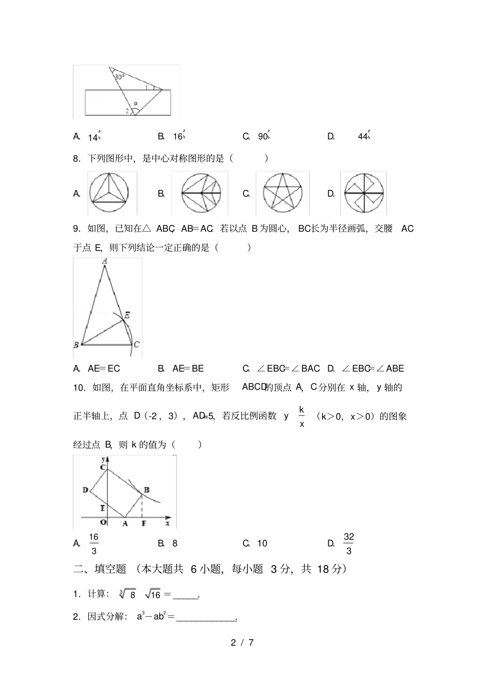 最新部编人教版九年级数学上册期中考试必考题_第2页