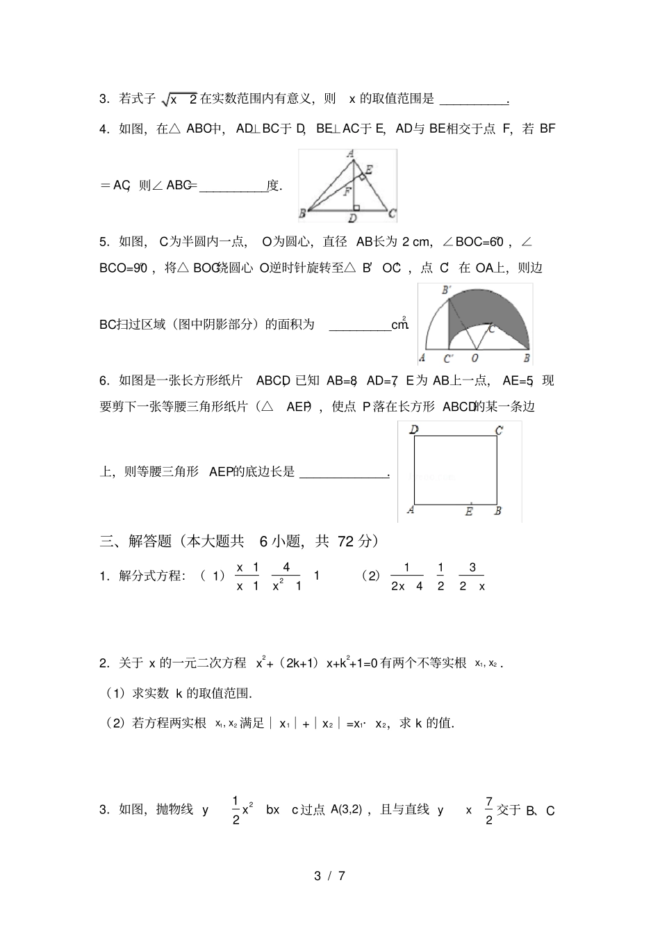 最新部编人教版九年级数学上册期中考试必考题_第3页