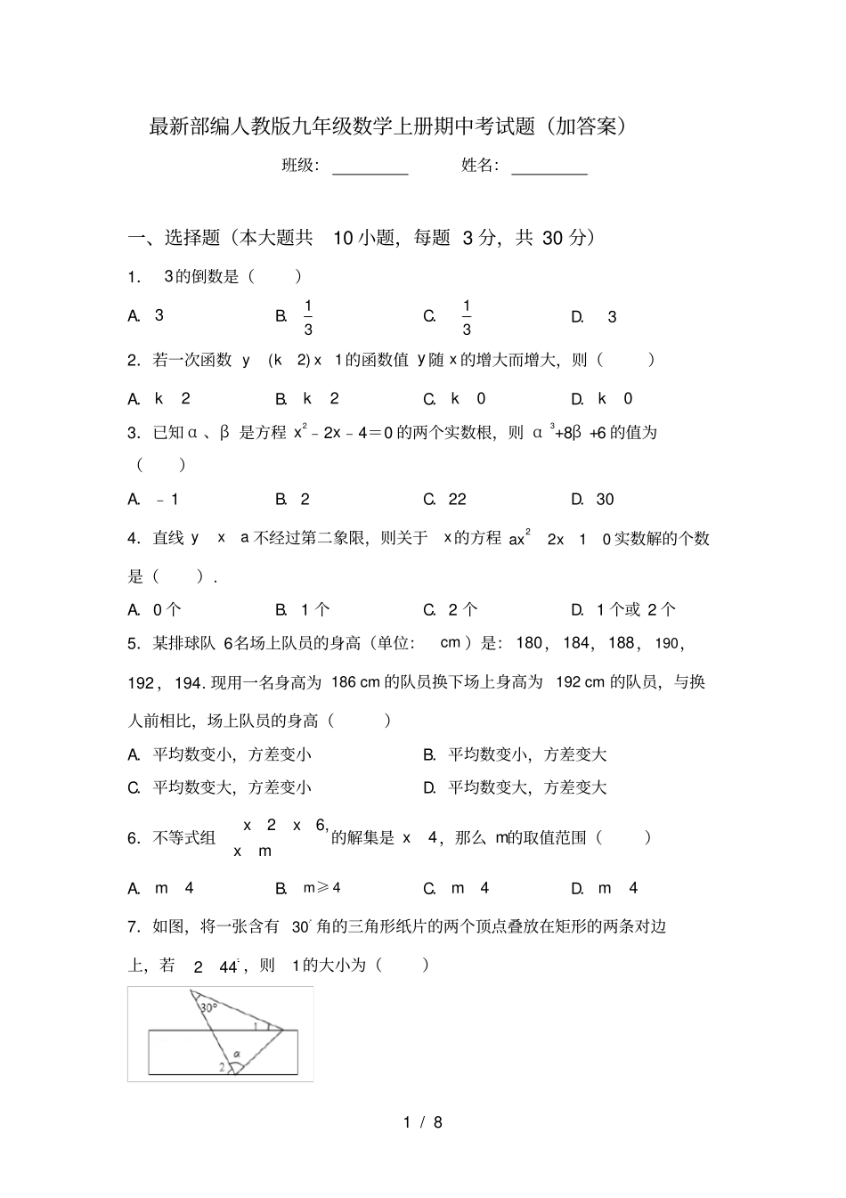 最新部编人教版九年级数学上册期中考试题加答案_第1页