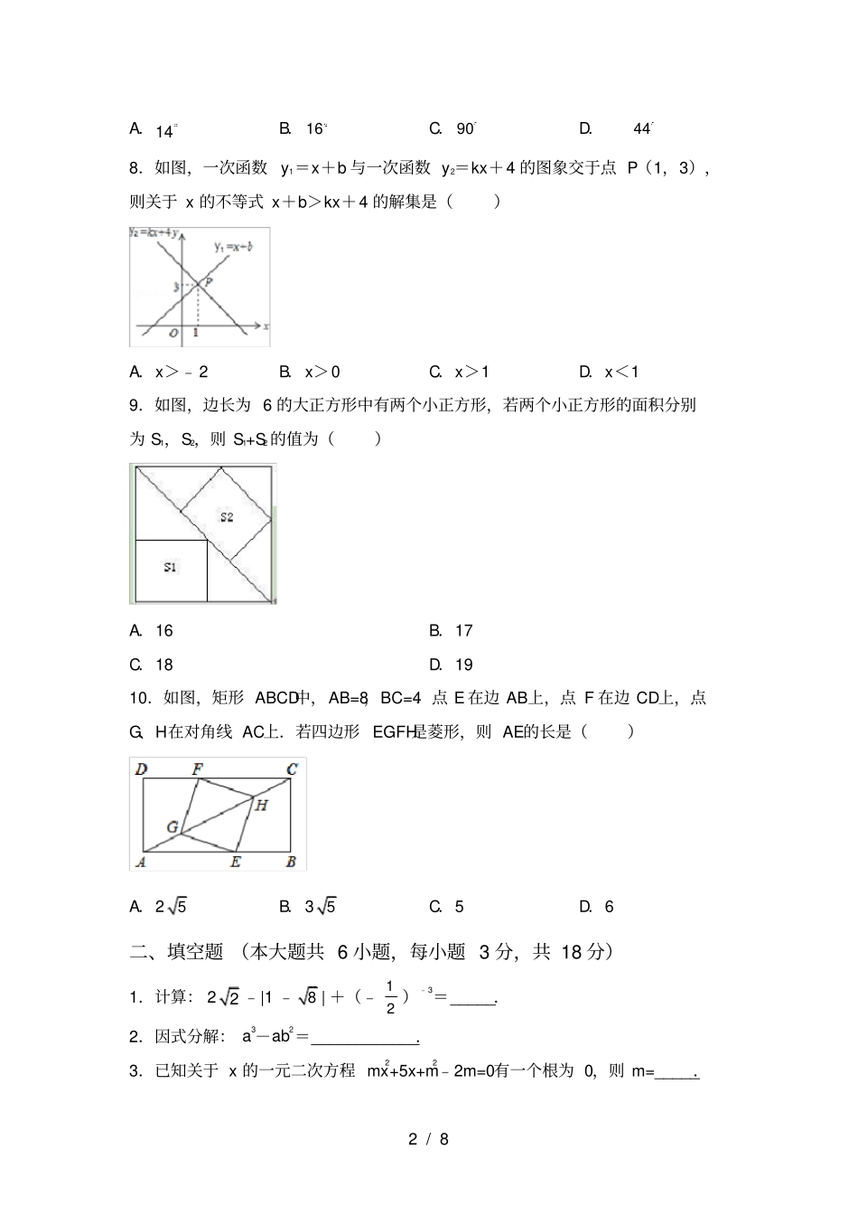 最新部编人教版九年级数学上册期中考试题加答案_第2页