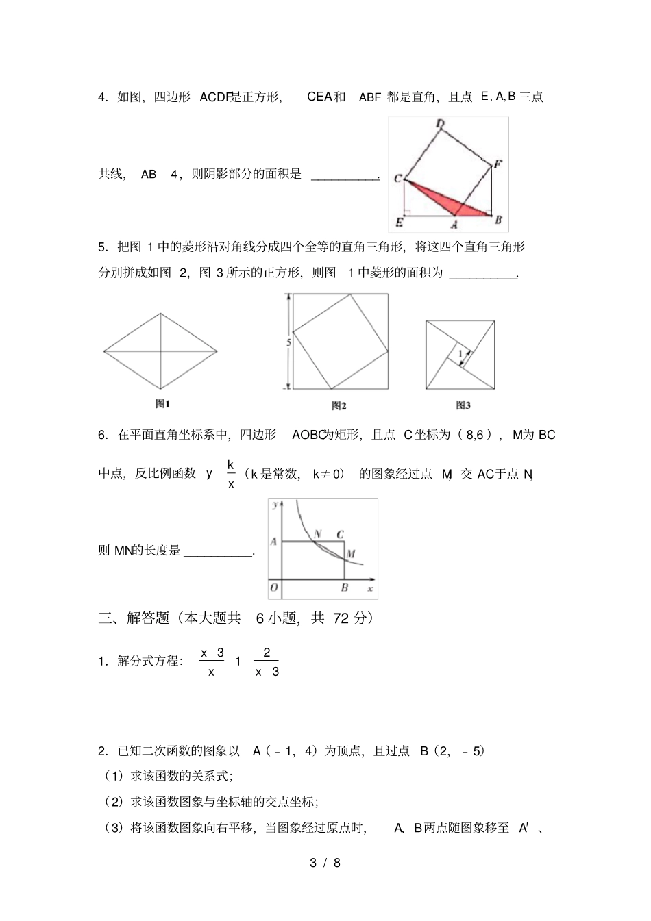 最新部编人教版九年级数学上册期中考试题加答案_第3页