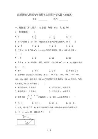最新部编人教版九年级数学上册期中考试题加答案