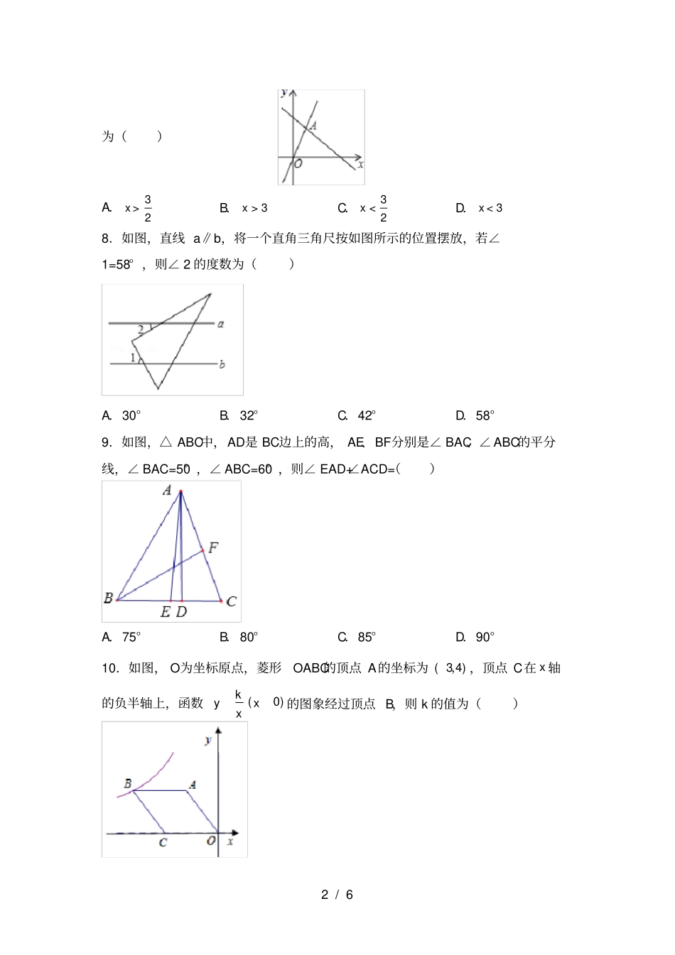 最新部编人教版九年级数学上册期中考试题及答案【通用】_第2页