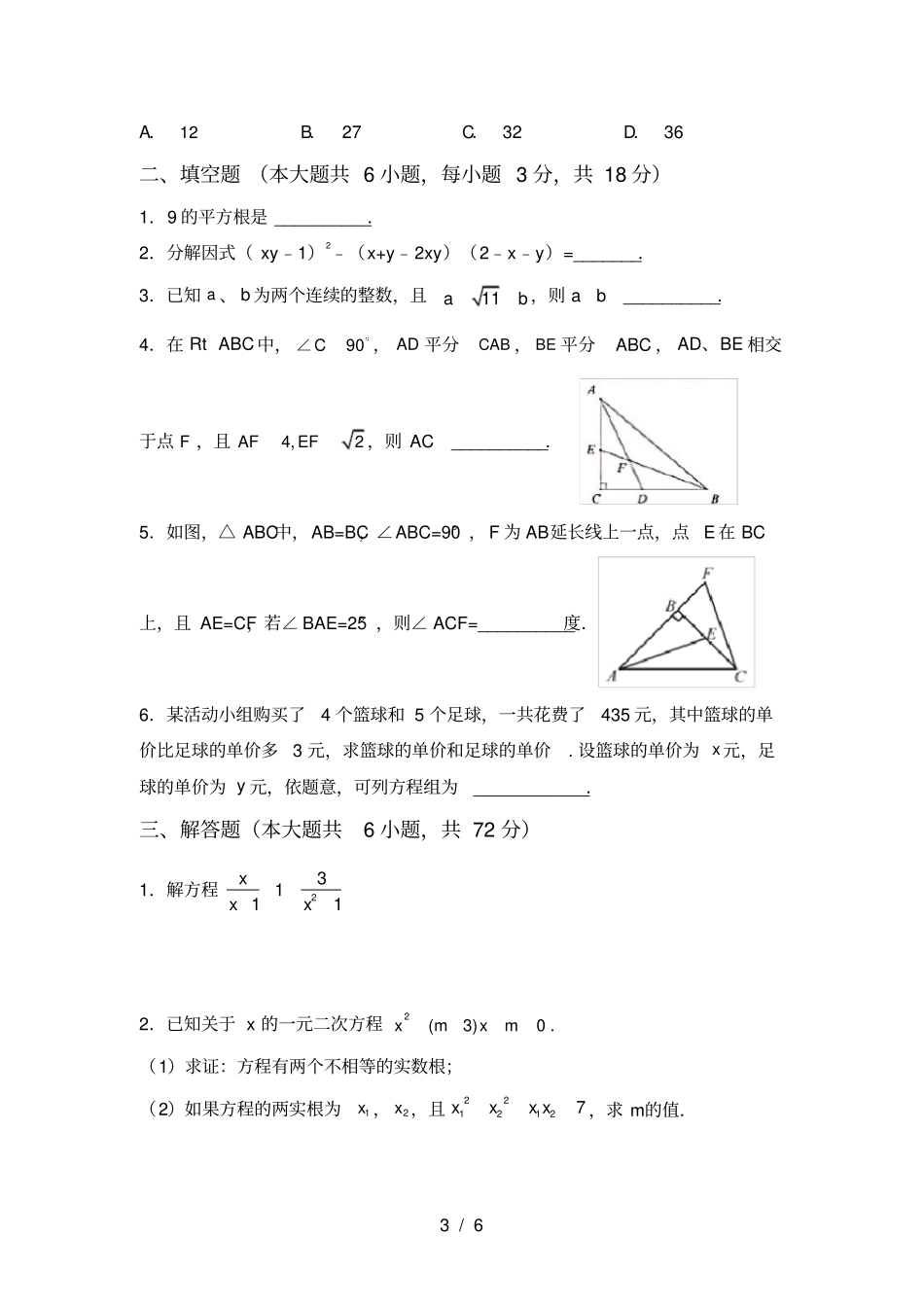 最新部编人教版九年级数学上册期中考试题及答案【通用】_第3页