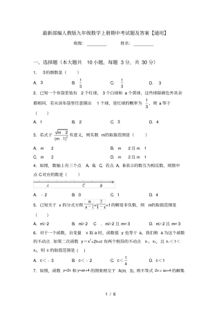 最新部编人教版九年级数学上册期中考试题及答案【通用】