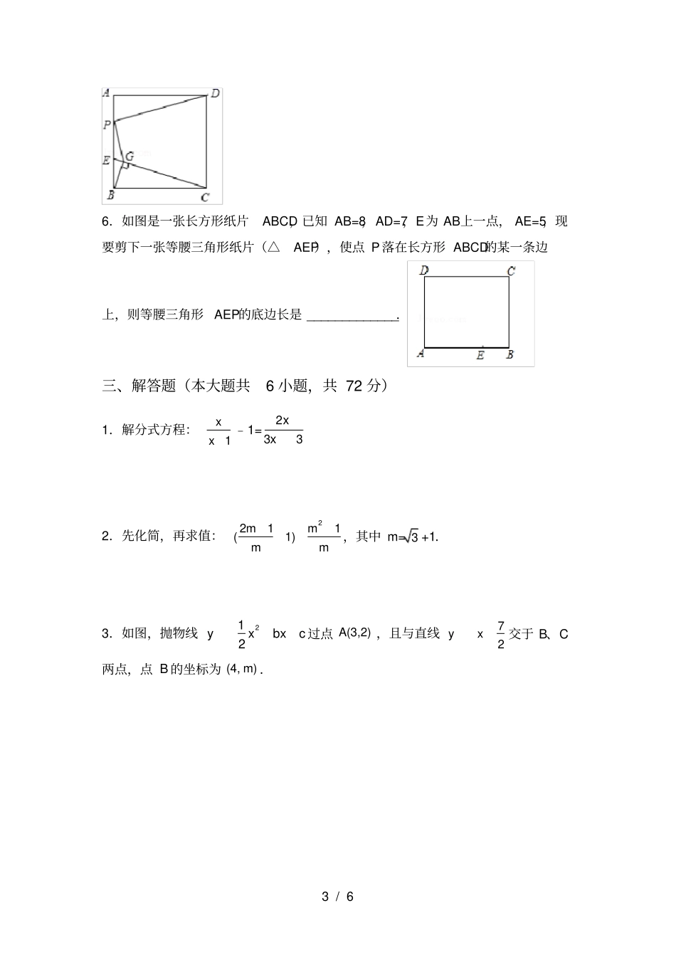 最新部编人教版九年级数学上册期中考试题含答案_第3页