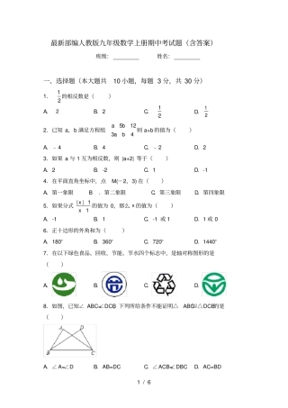 最新部编人教版九年级数学上册期中考试题含答案