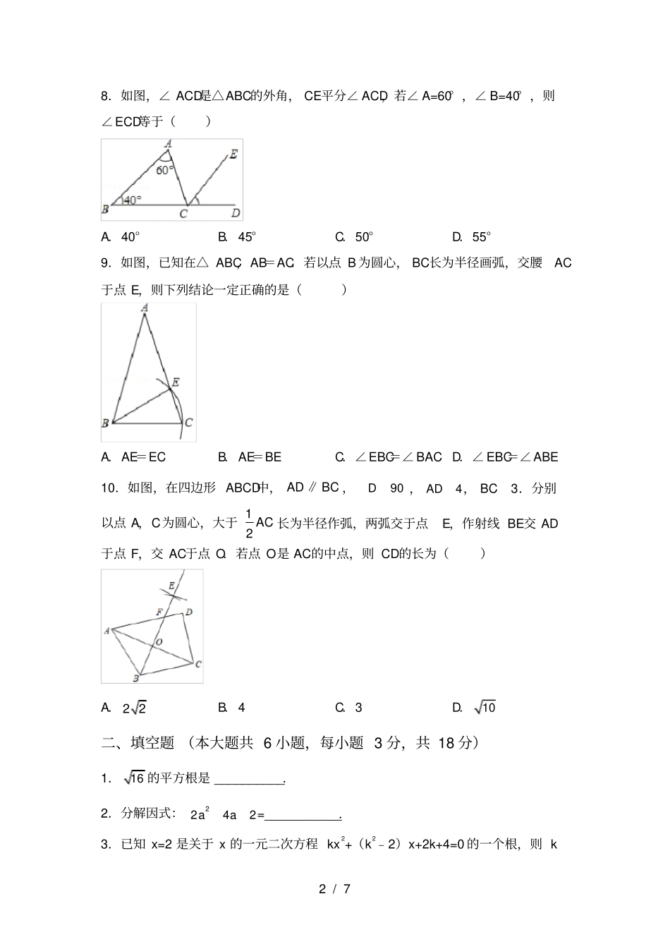最新部编人教版九年级数学上册期中试卷参考答案_第2页