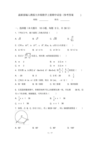 最新部编人教版九年级数学上册期中试卷参考答案