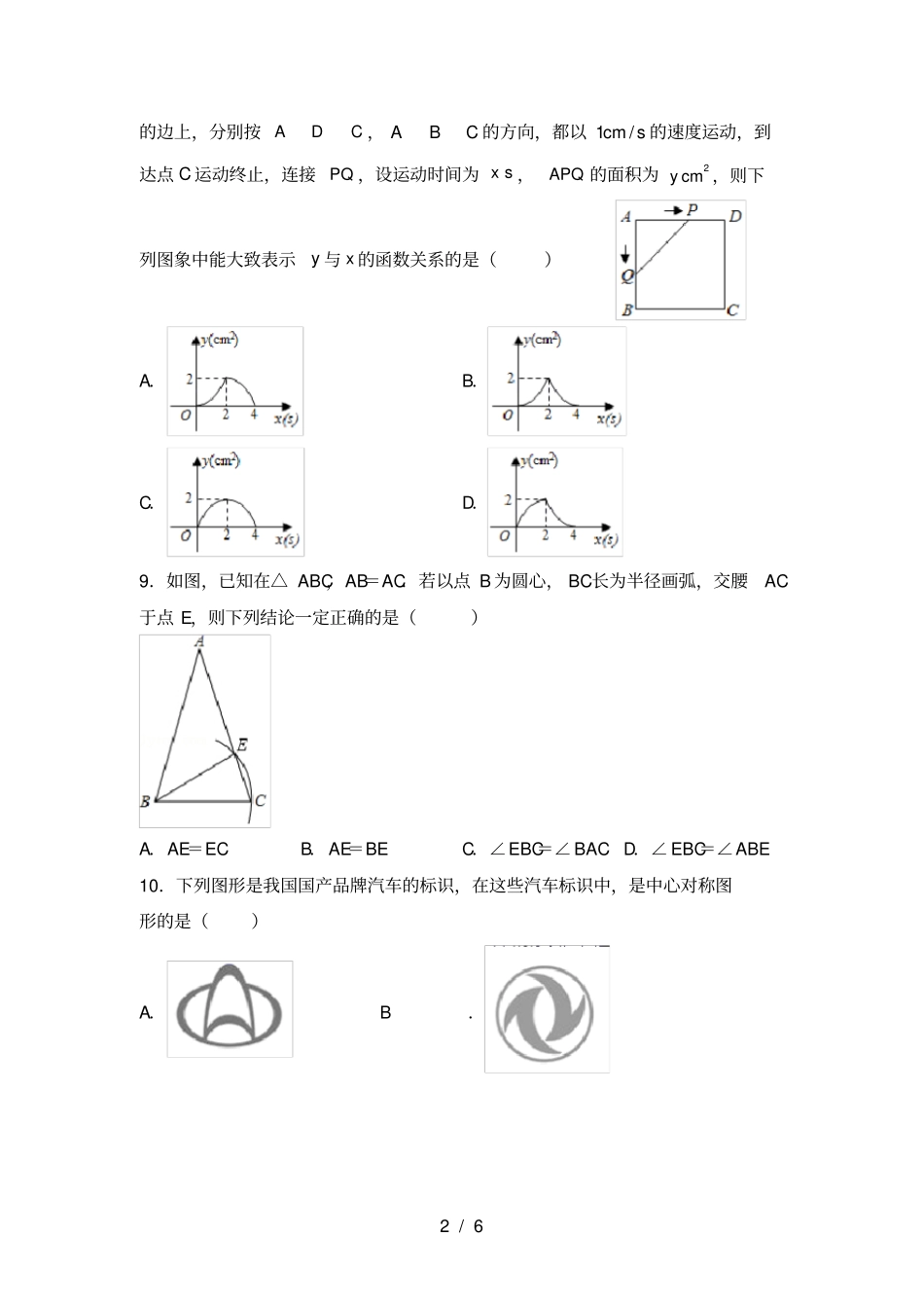 最新部编人教版九年级数学上册期中试卷及参考答案_第2页