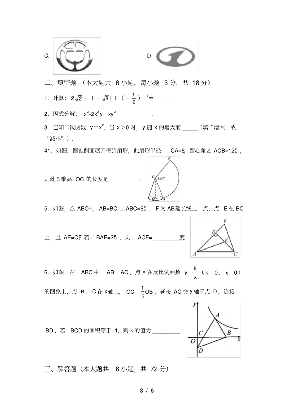 最新部编人教版九年级数学上册期中试卷及参考答案_第3页