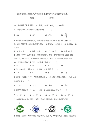 最新部编人教版九年级数学上册期中试卷及参考答案