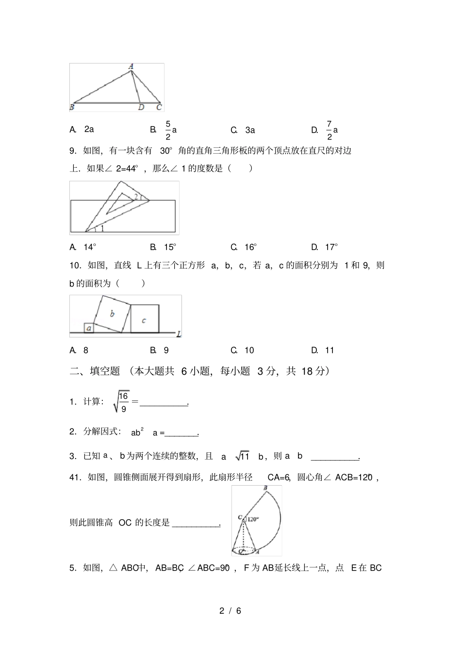 最新部编人教版九年级数学上册期中试卷完美版_第2页