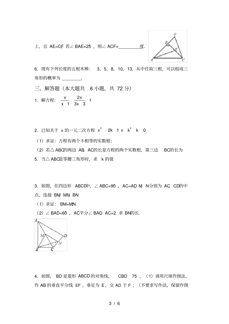 最新部编人教版九年级数学上册期中试卷完美版_第3页