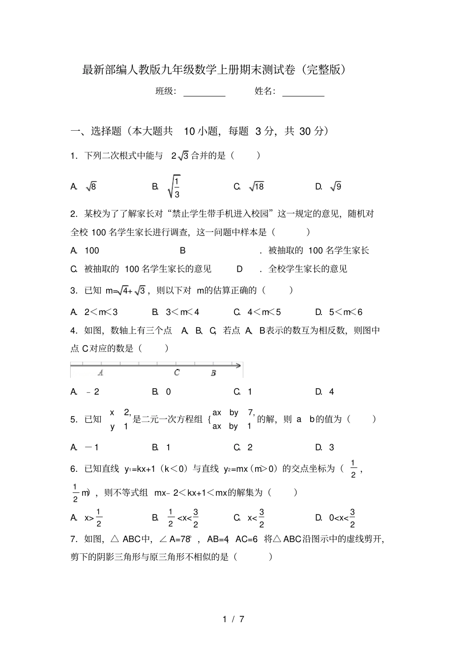 最新部编人教版九年级数学上册期末测试卷_第1页