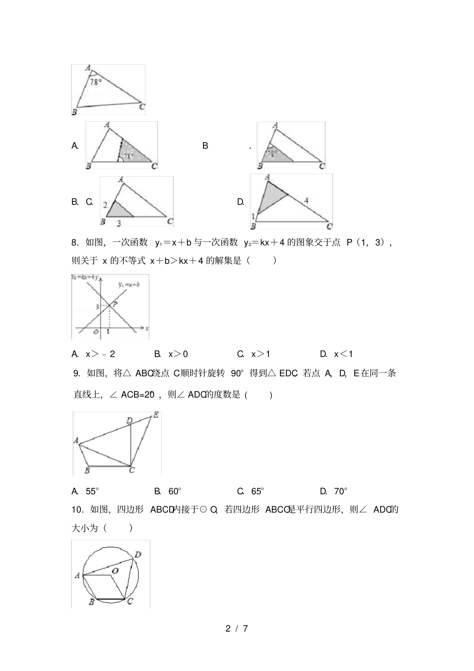最新部编人教版九年级数学上册期末测试卷_第2页