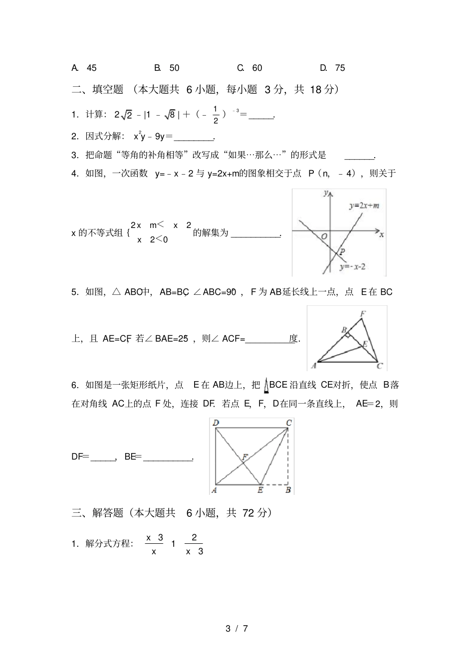 最新部编人教版九年级数学上册期末测试卷_第3页