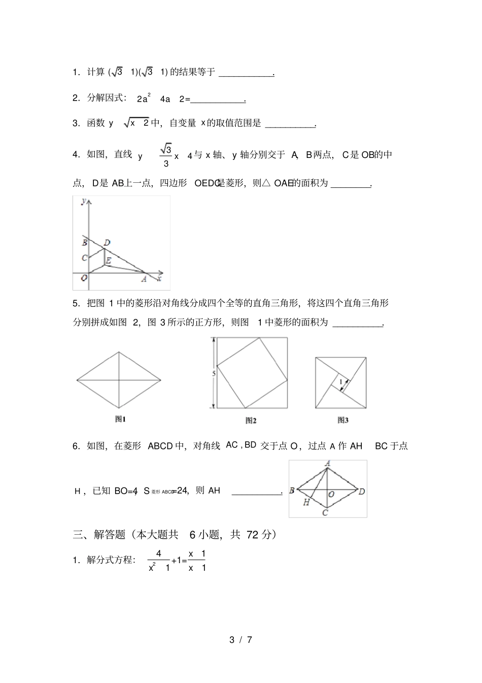 最新部编人教版九年级数学上册期末测试卷及答案一_第3页