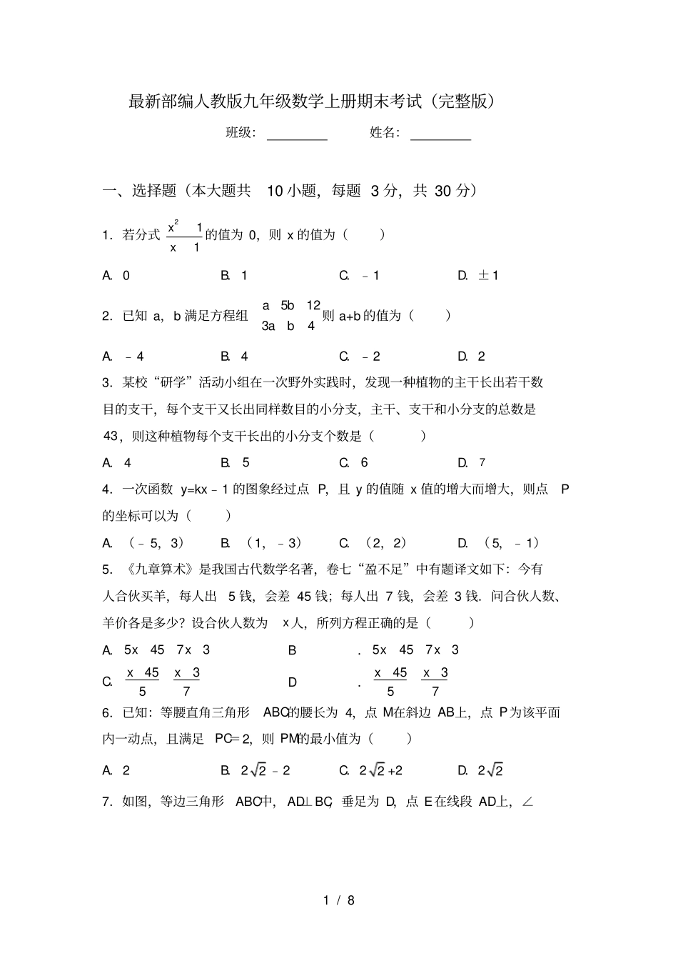 最新部编人教版九年级数学上册期末考试_第1页