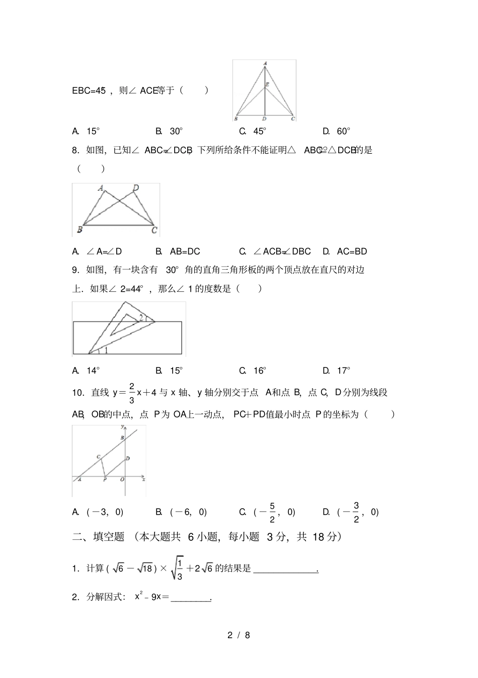 最新部编人教版九年级数学上册期末考试_第2页