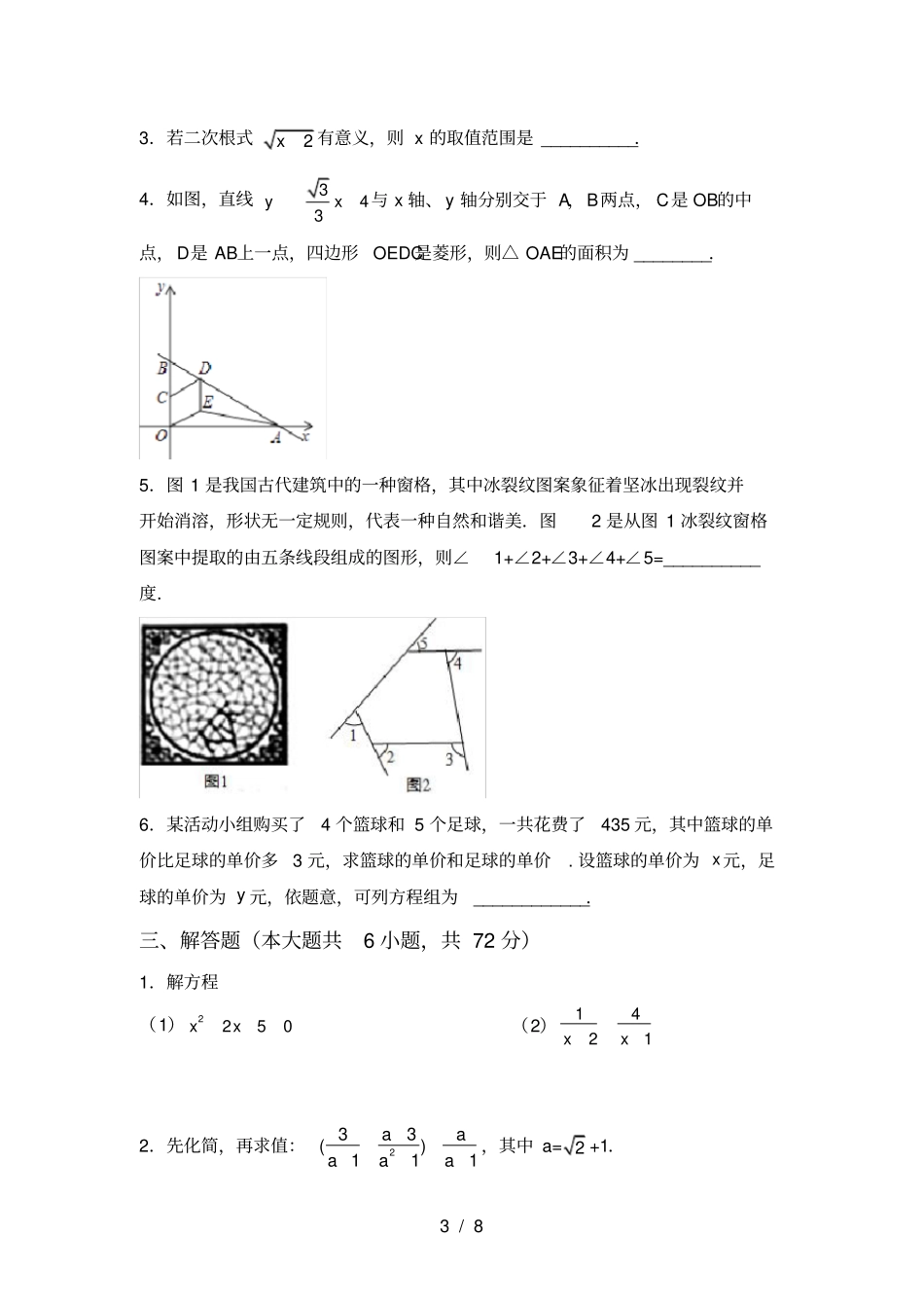 最新部编人教版九年级数学上册期末考试_第3页